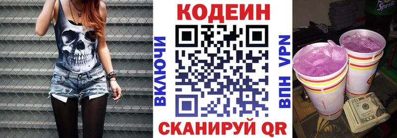 Кодеин напиток Lean (лин)  Зверево 